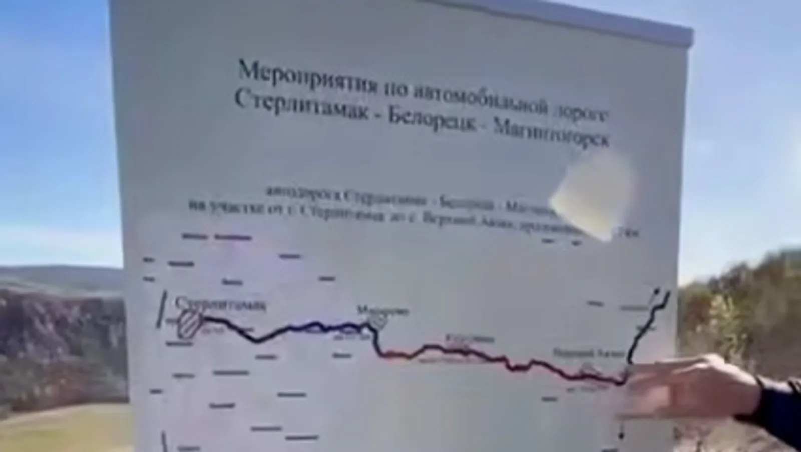 Глава Башкирии продемонстрировал, где пройдет дублер трассы Уфа - Белорецк