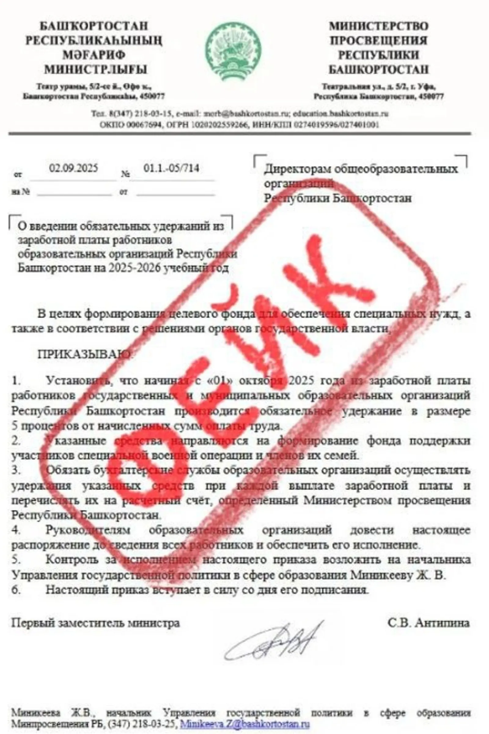 Фейк о зарплатах учителей в Башкирии: министерство просвещения дало разъяснения