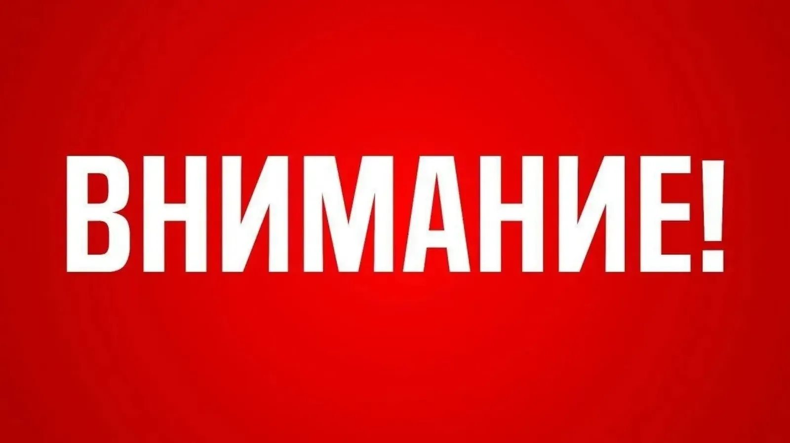 В Башкирии отменён режим «Беспилотная опасность»