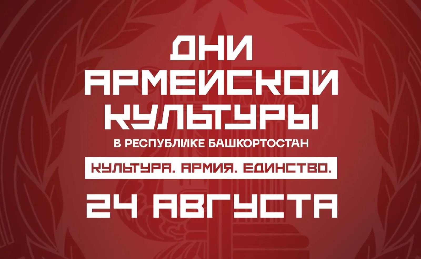 “Дни армейской культуры” в Башкирии продолжаются