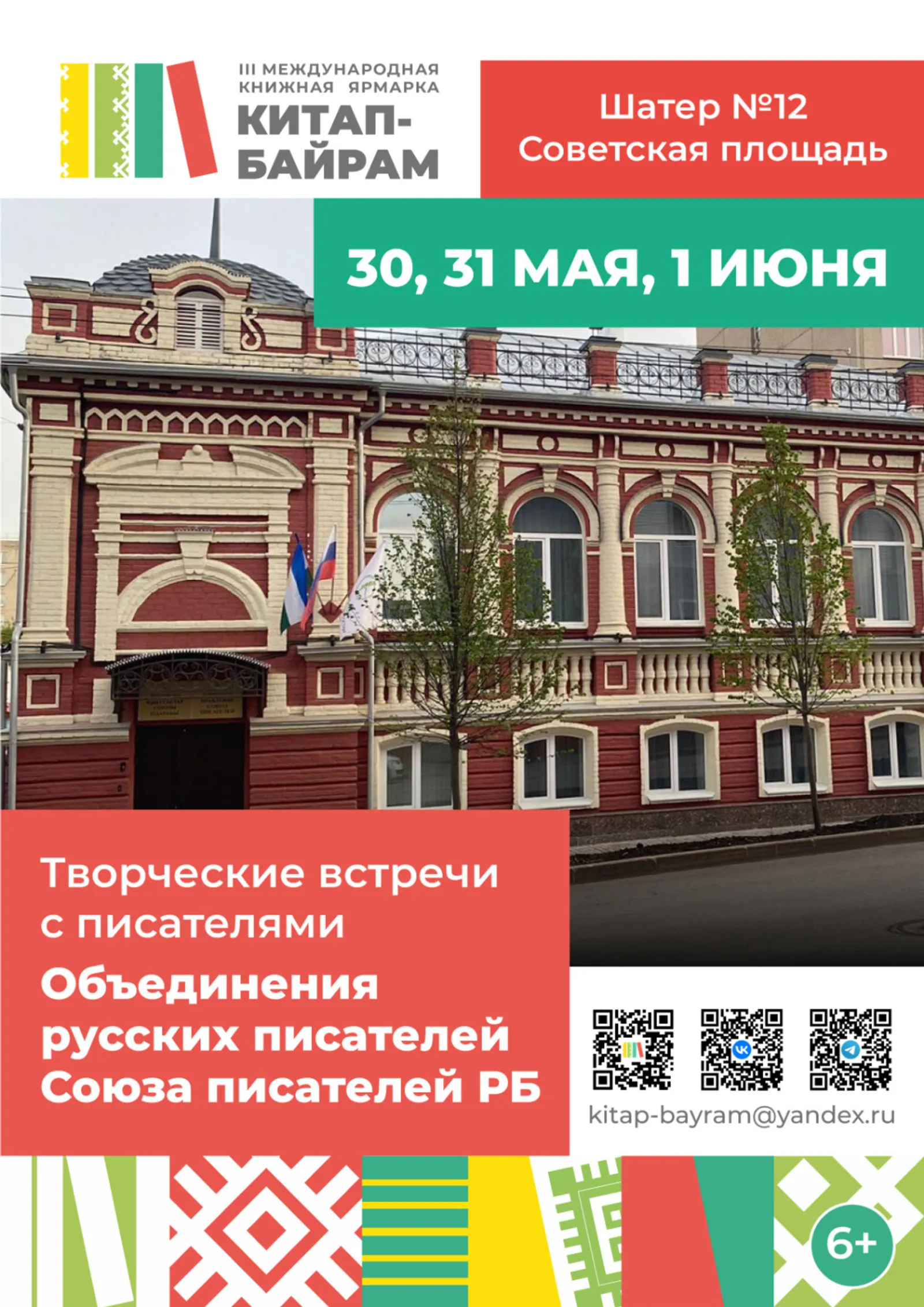 На Китап-байраме пройдут творческие встречи