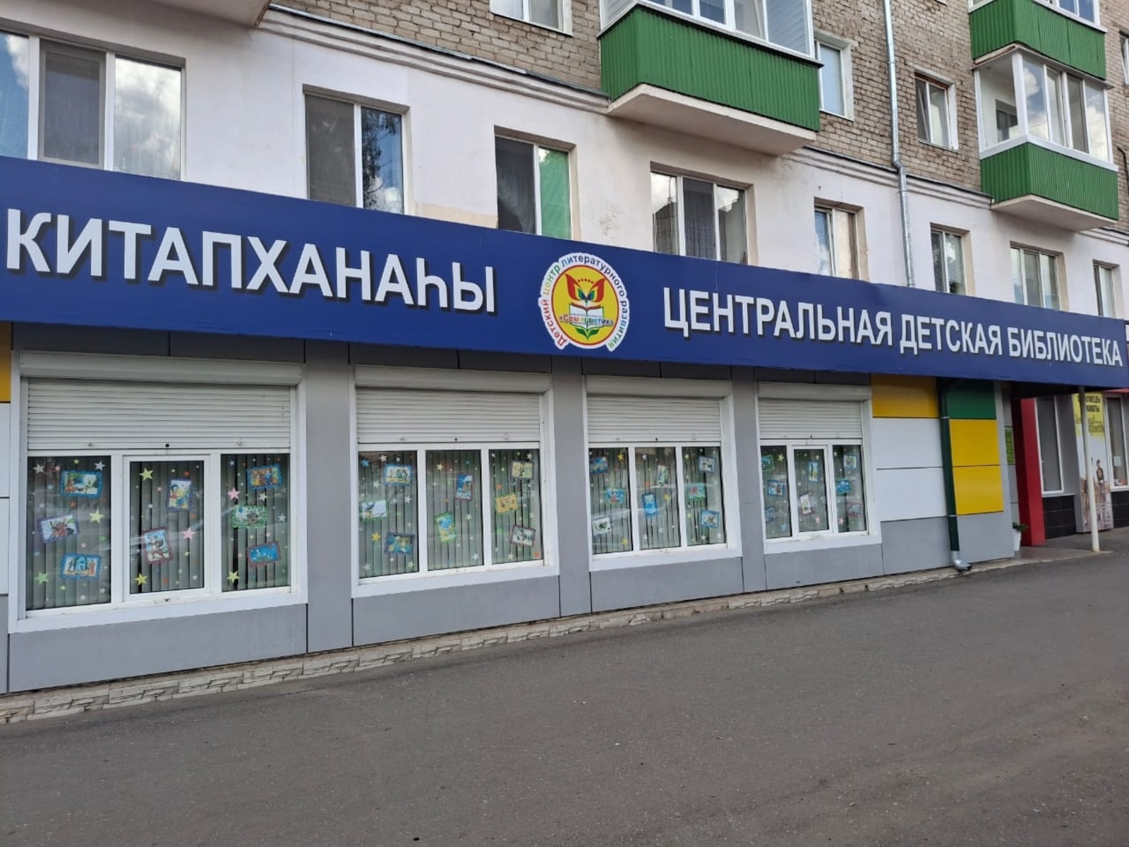 В Кумертау украсили витрину библиотеки