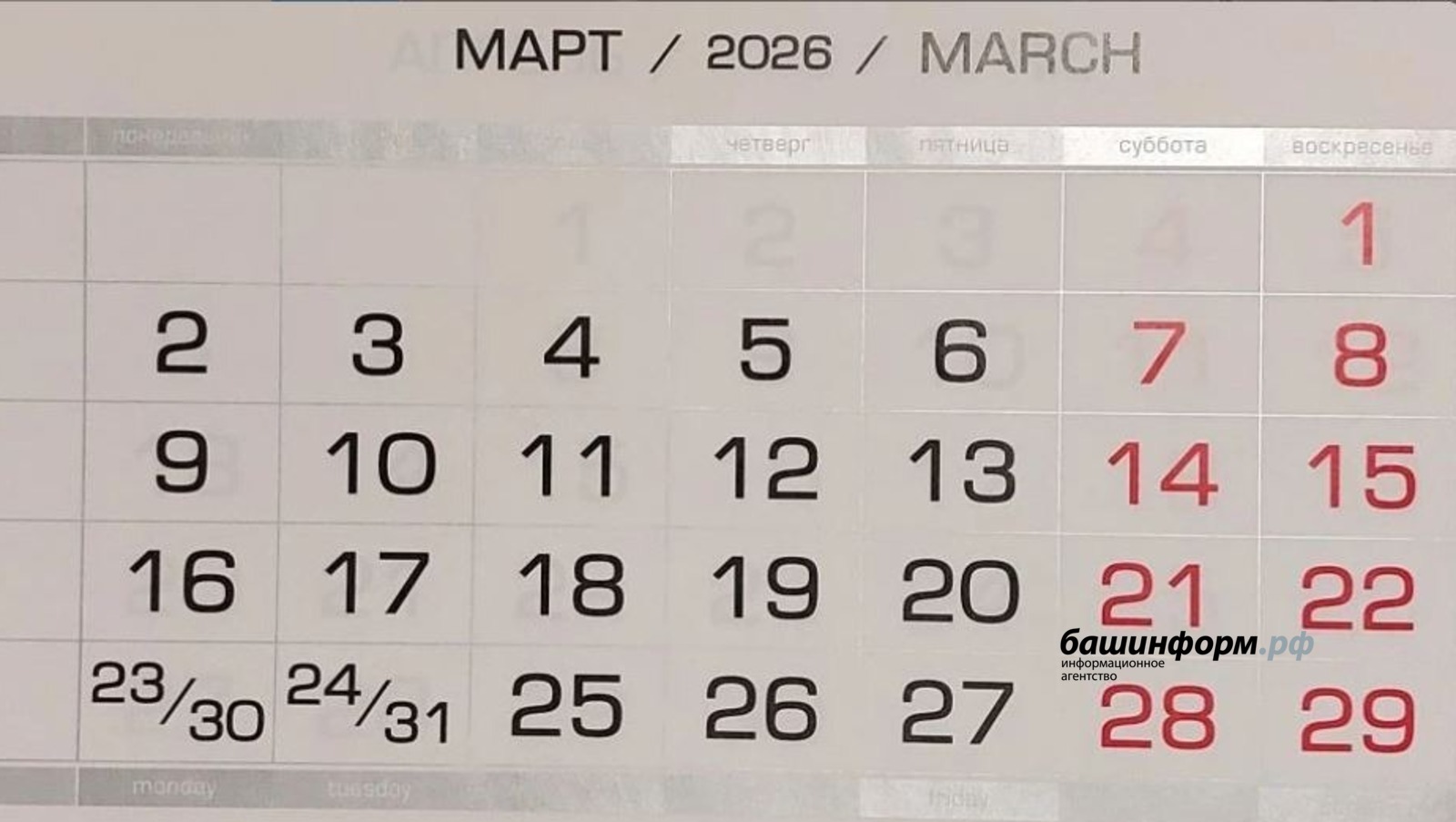 Текущая рабочая неделя в Башкирии завершится трехдневными выходными