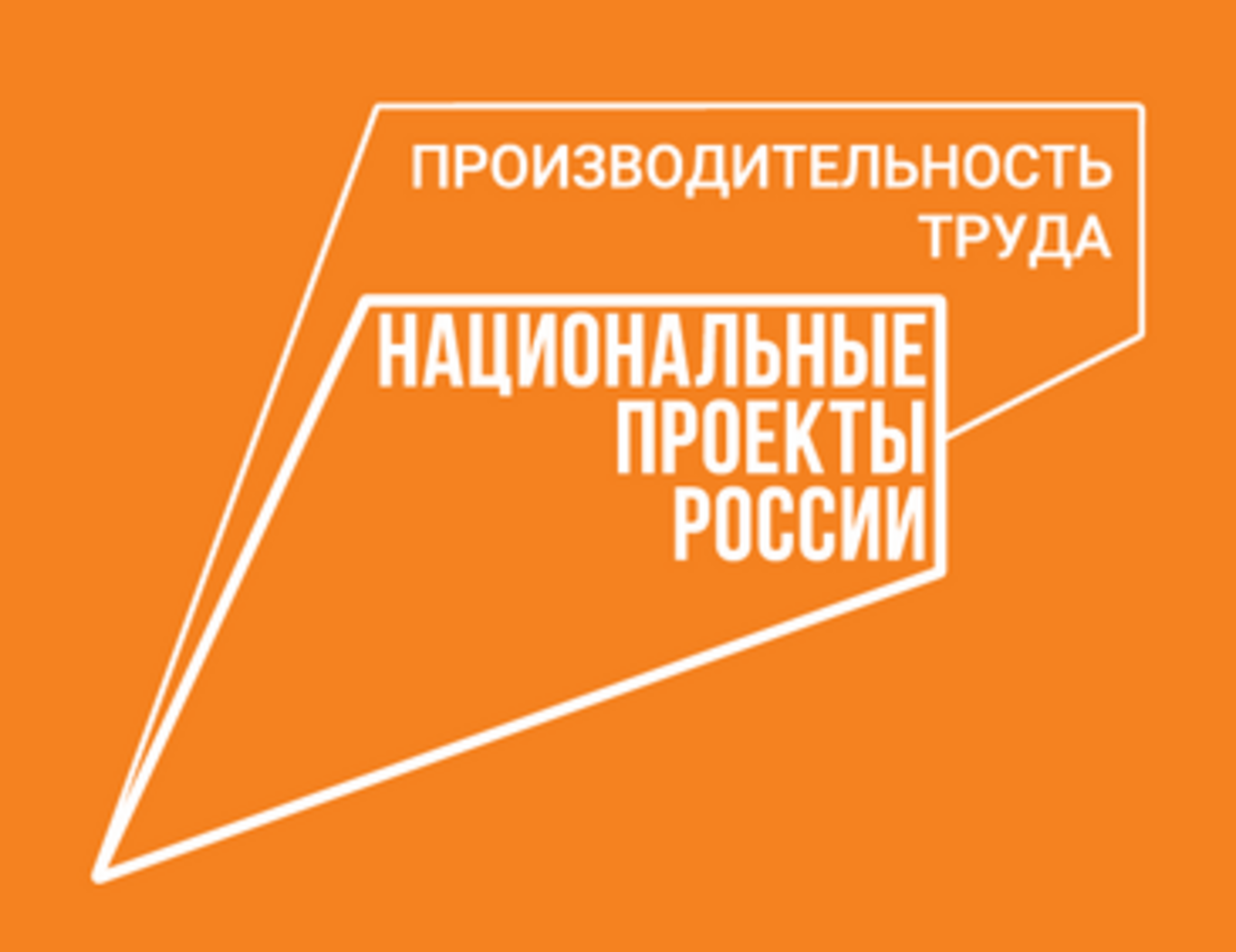Власти Башкортостана рассказали о мерах господдержки в рамках нацпроекта «Производительность труда»