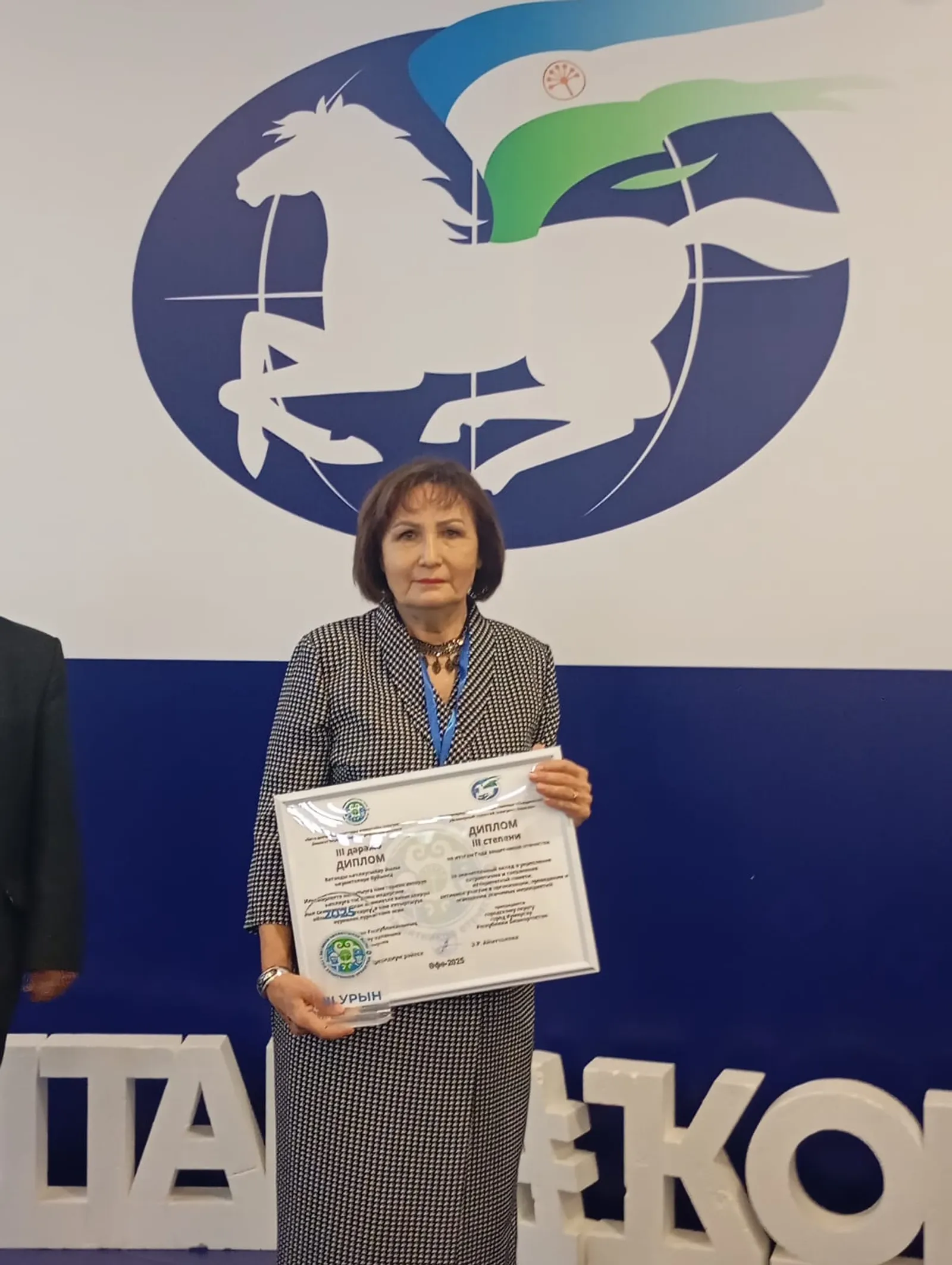 В числе награждённых активистов Всемирного курултая башкир — Альфия Шамигулова