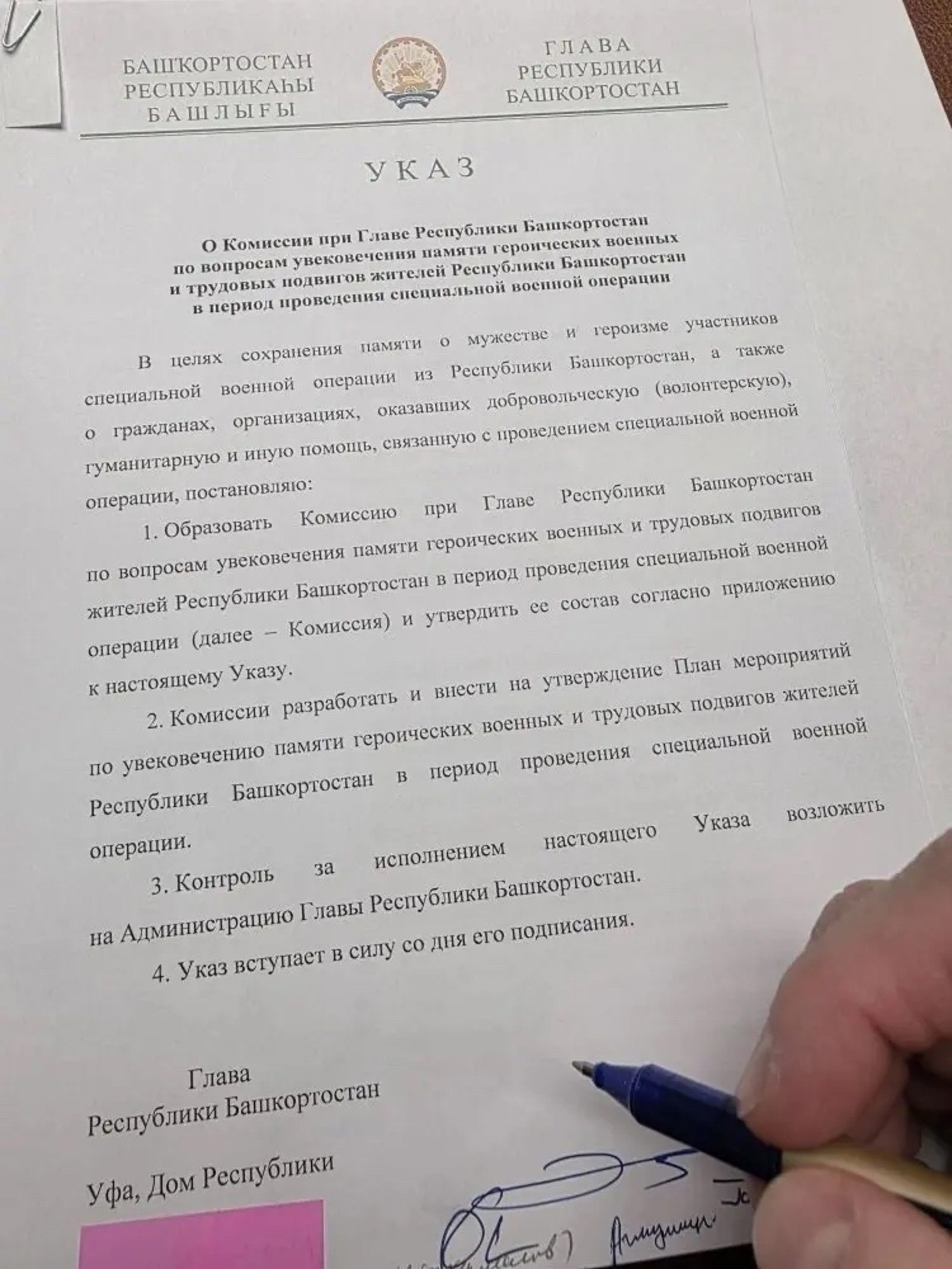 Глава Башкирии подписал важный указ