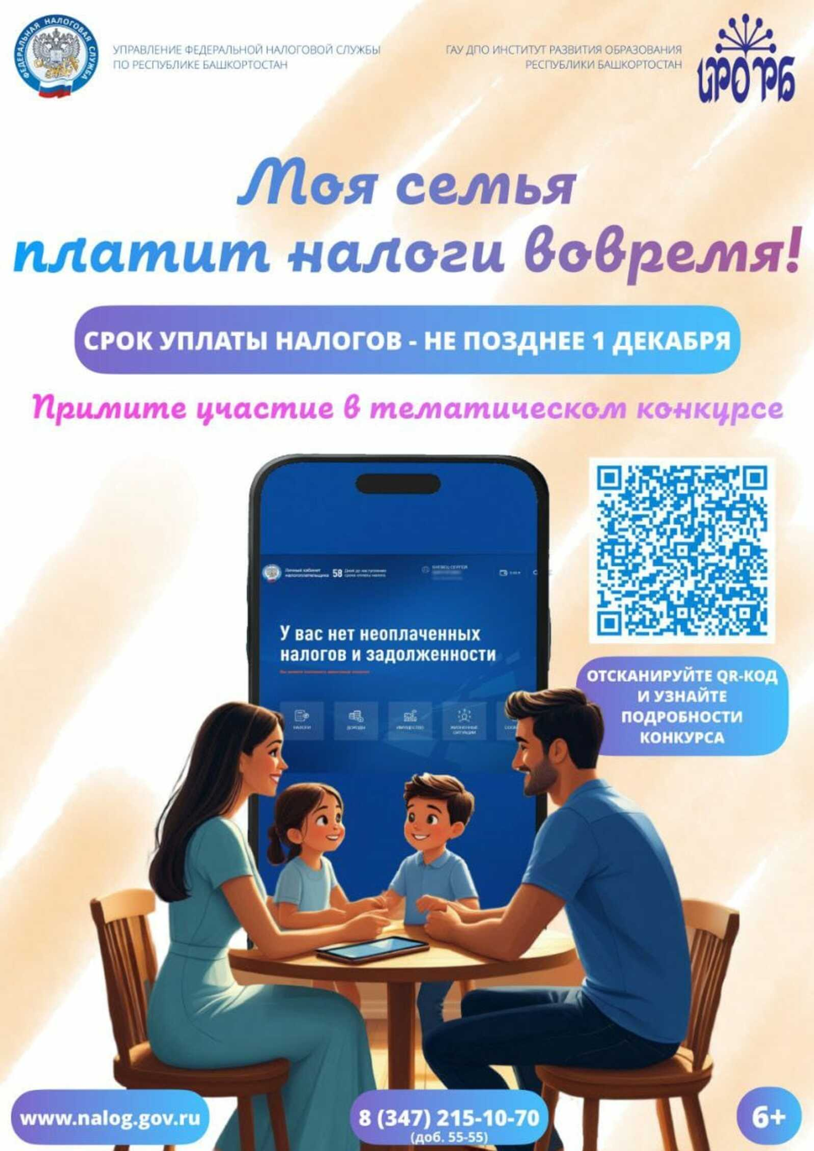 Налоговая служба Башкирии: объявлен творческий конкурс