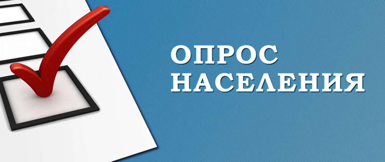 Росстат приглашает жителей Башкирии присоединиться к всероссийскому опросу