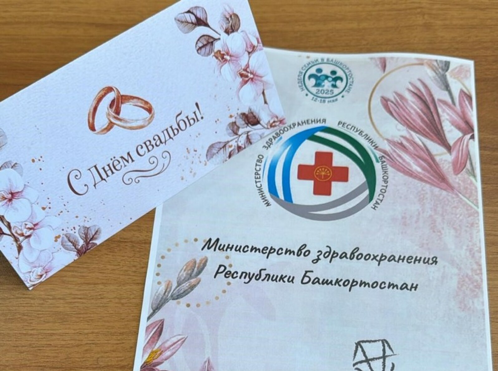 В Башкирии молодожёнам подарят сертификаты на проверку здоровья