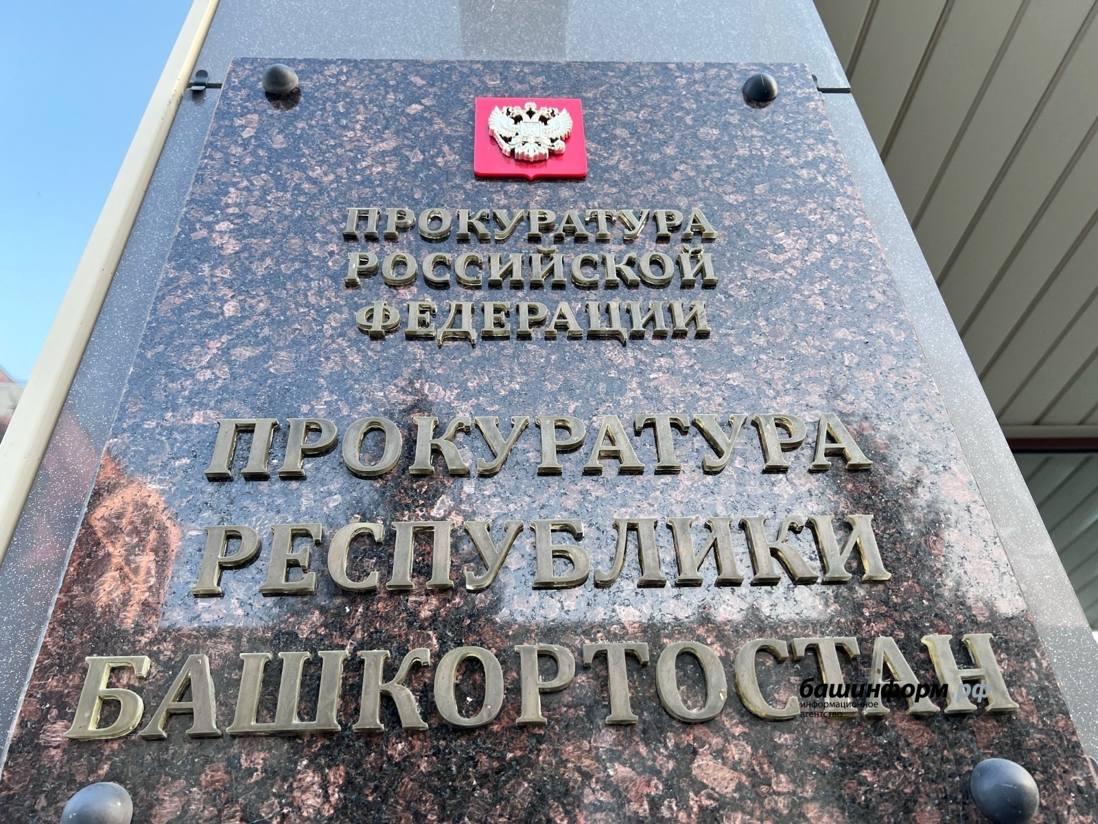 В Башкирии экс-борца с коррупцией обвиняют во взятке: дело направлено в суд