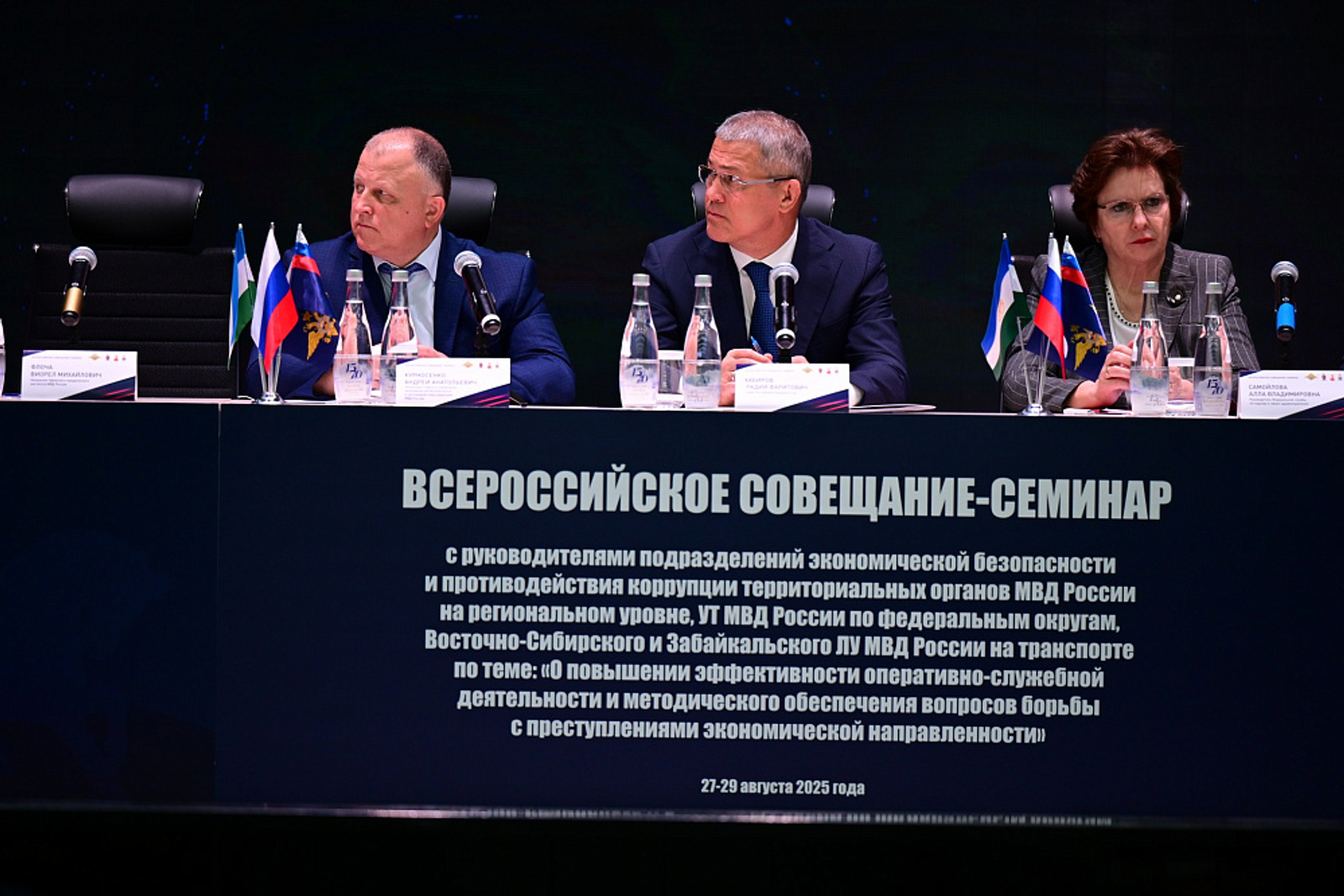 Радий Хабиров принял участие во Всероссийском совещании-семинаре МВД России