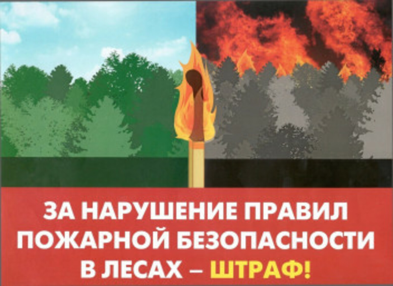 Информация об оперативной лесопожарной обстановке на территории Республики Башкортостан по состоянию на 1 мая 2022 года •