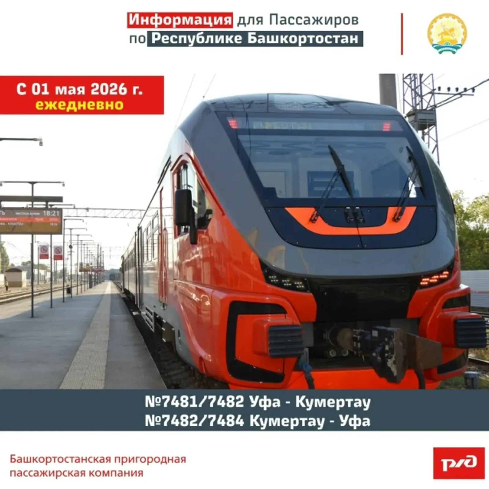 В Башкирии — скидки до 50% на групповые поездки для 15+ пассажиров