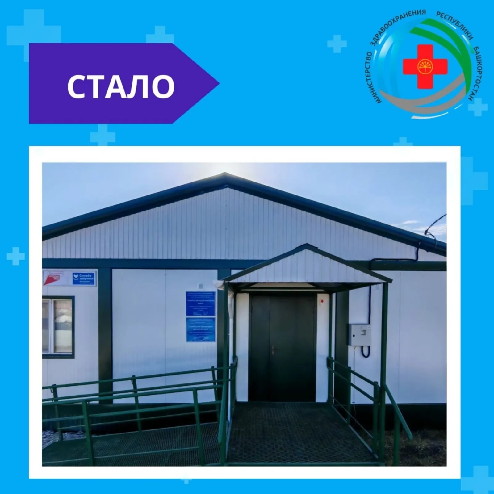 Из старого садика — в новое здание: в деревне Башкирии открылся современный ФАП