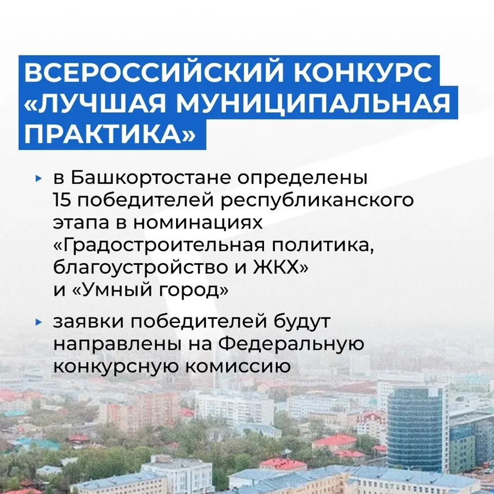 В Башкирии определены победители республиканского этапа Всероссийского конкурса
