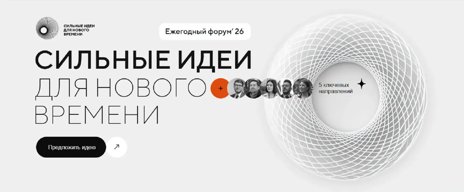 Жители Башкирии примут участие в форуме «Сильные идеи для нового времени»