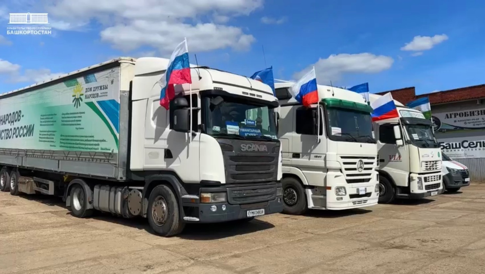 Башкирия отправила в Дагестан гуманитарный конвой