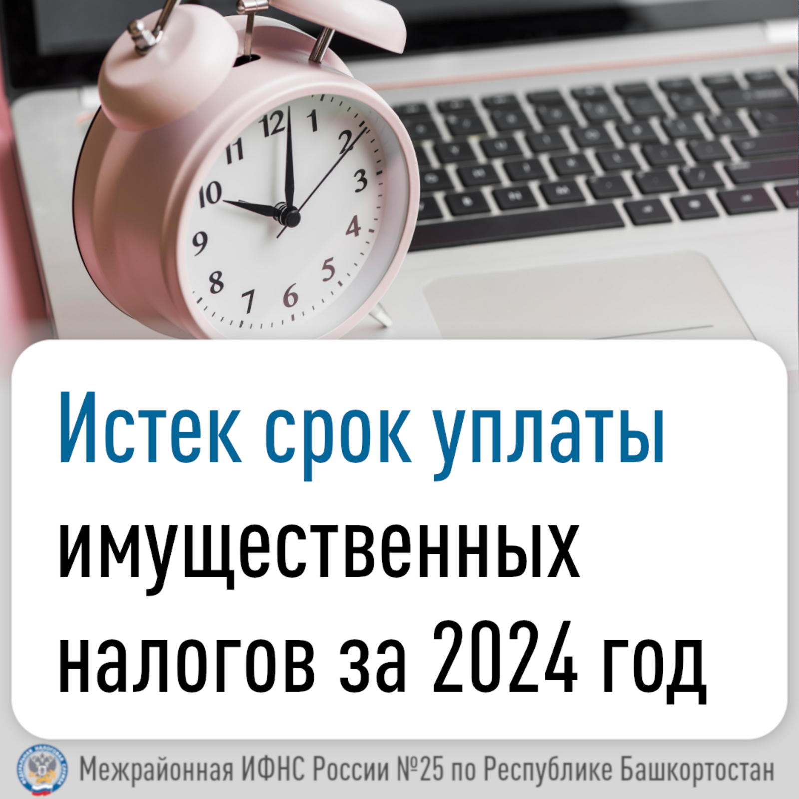 Встретить Новый год без налоговых долгов — отличная примета!