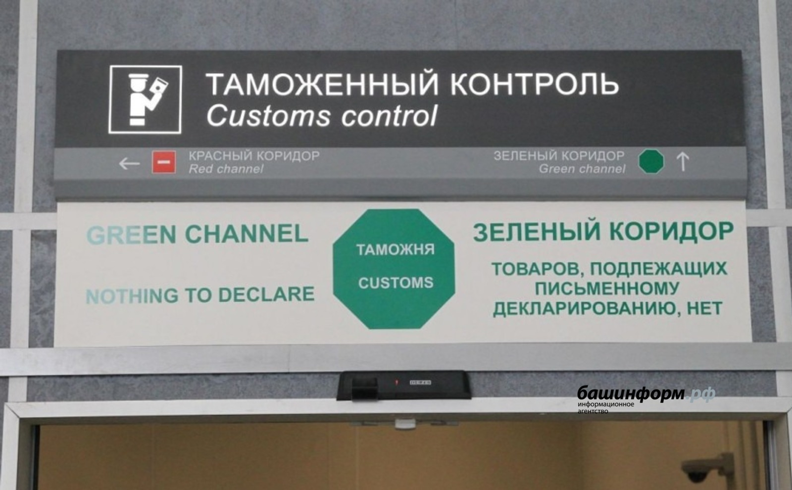 Таможня в уфимском аэропорту: что пытаются провезти пассажиры?
