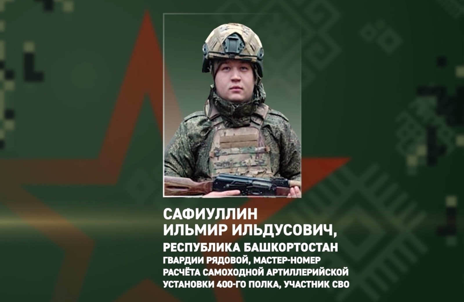 Герой из Башкирии обнаружил и уничтожил в зоне СВО дрон ВСУ