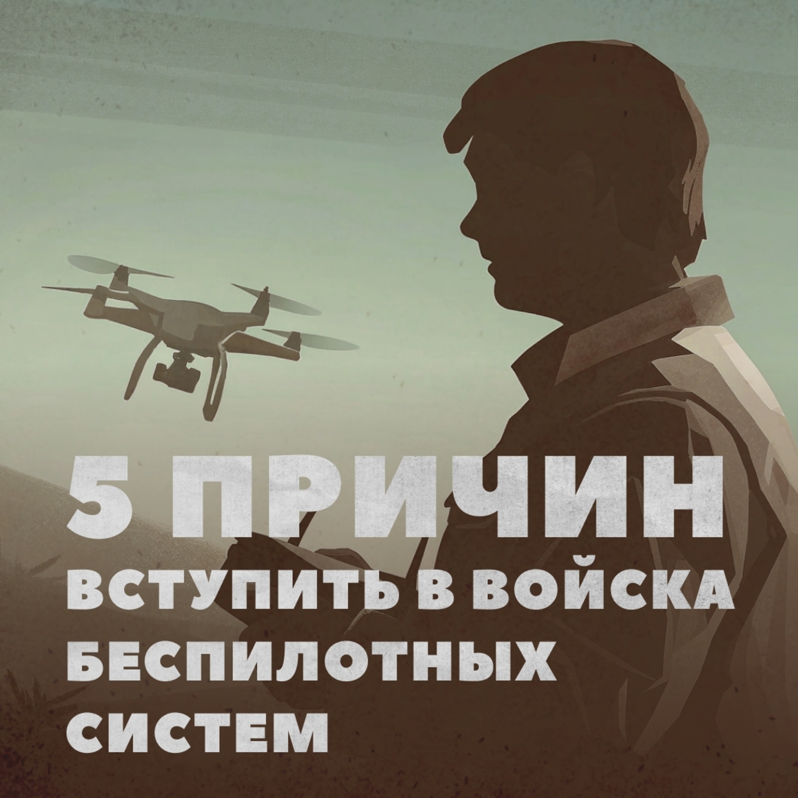 Пять причин вступить в элиту ВС РФ