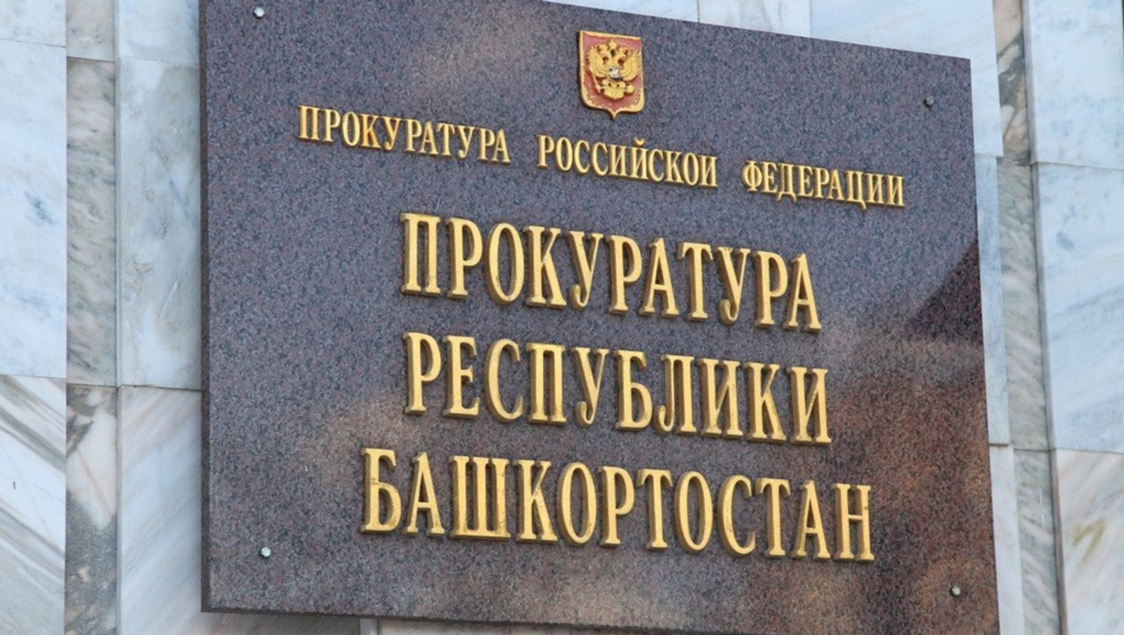 Жителю Башкирии дали три года за использование чужой карты