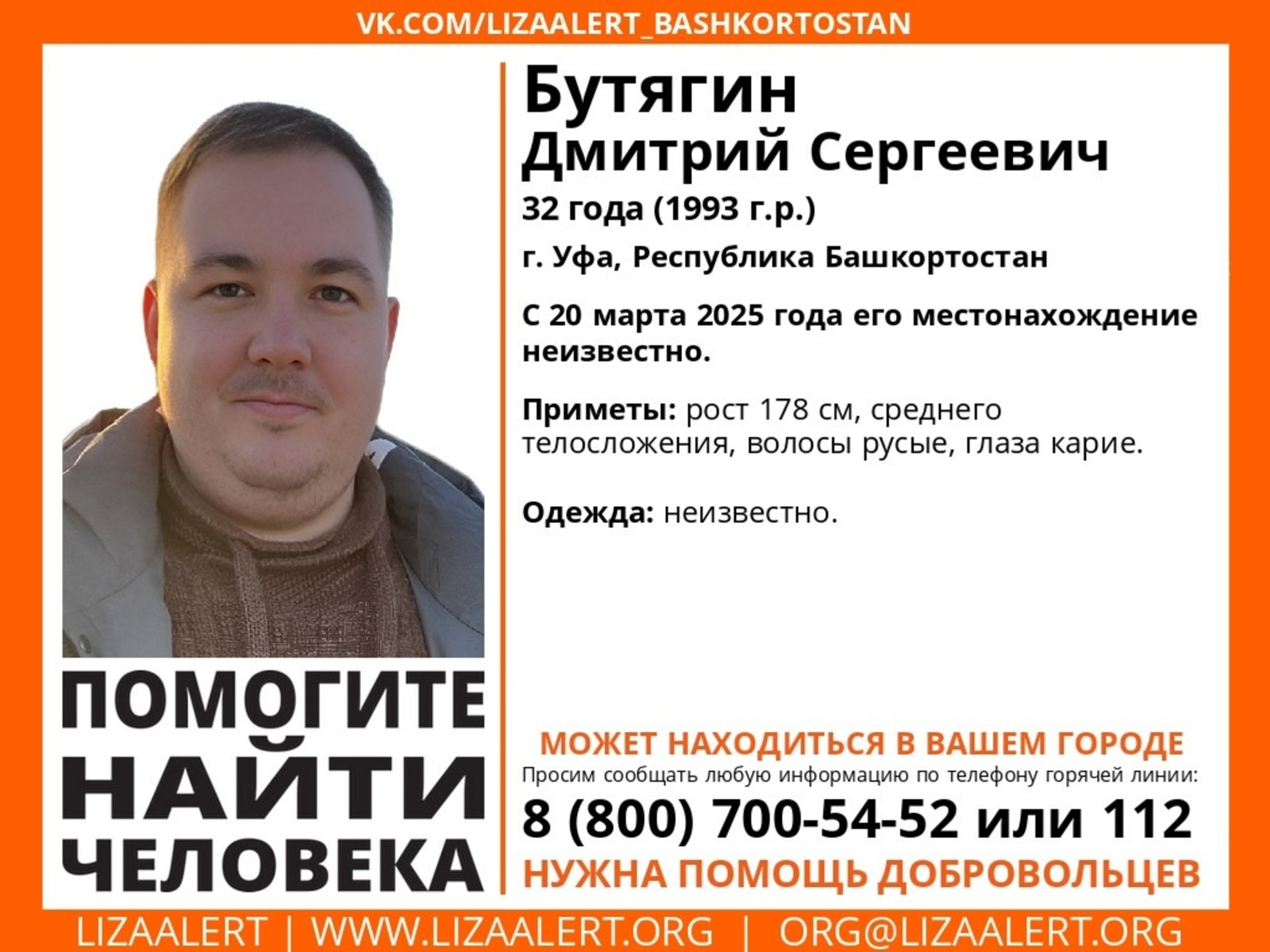 В Башкирии пропал кареглазый мужчина : поиски ведутся с 20 марта