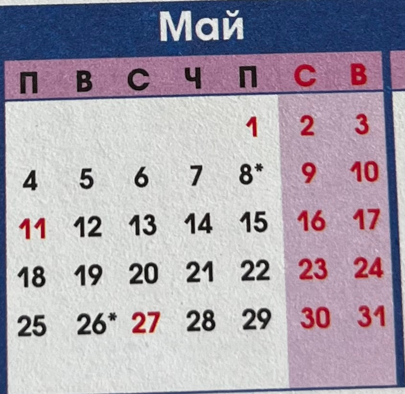 Майские праздники в Башкирии: больше выходных благодаря Курбан-байраму