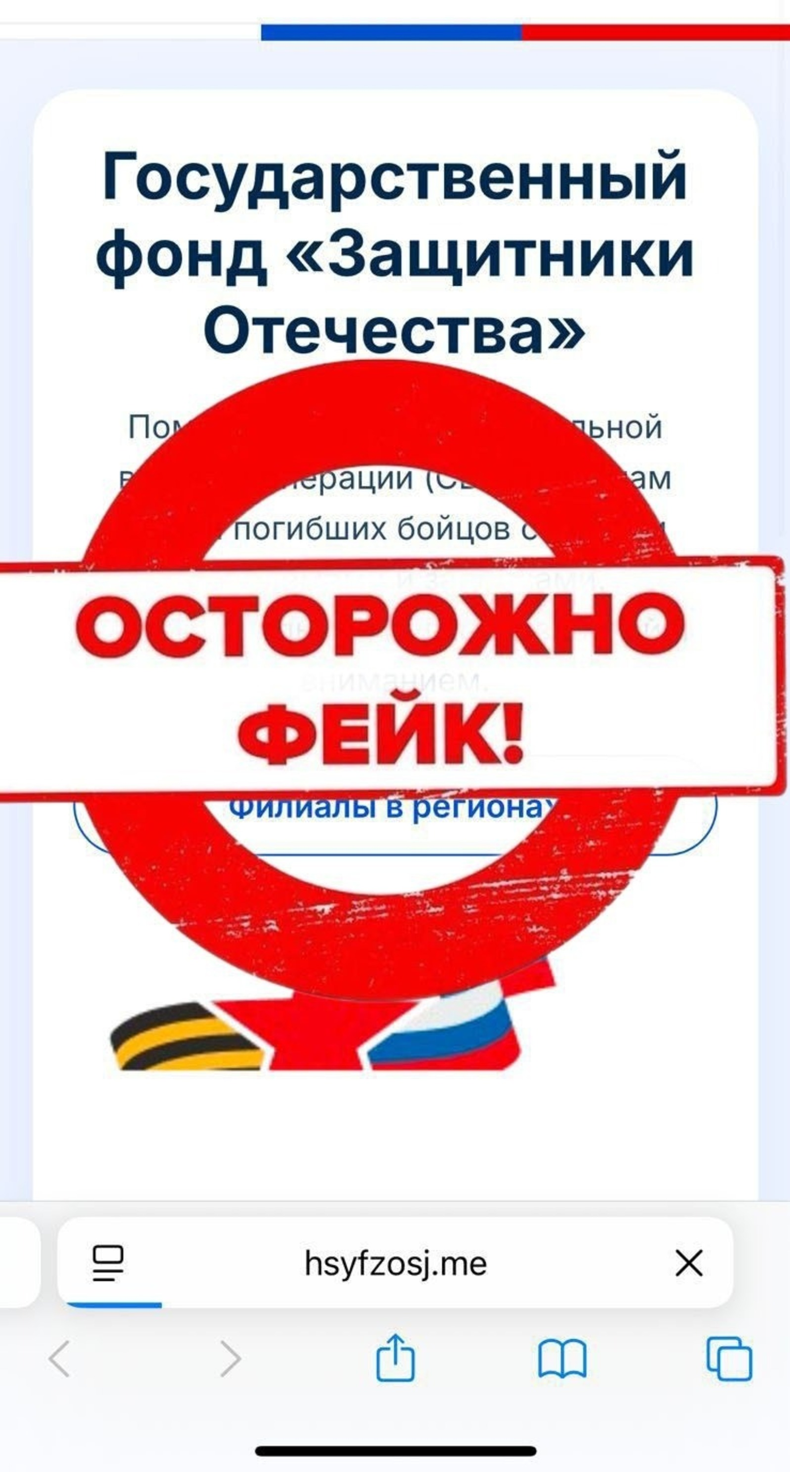 В Башкирии появились фейки  в адрес участников СВО