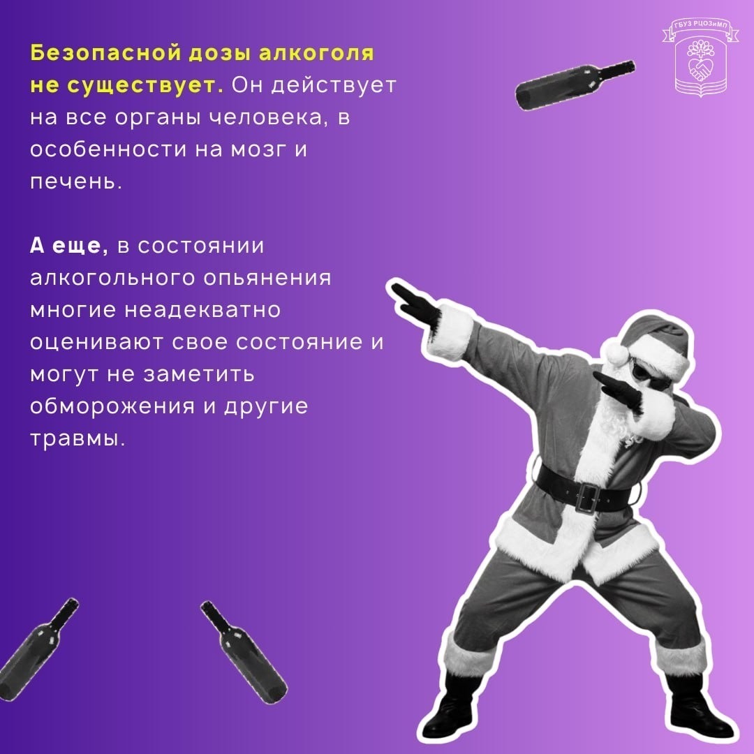 Как провести новогодние праздники без риска