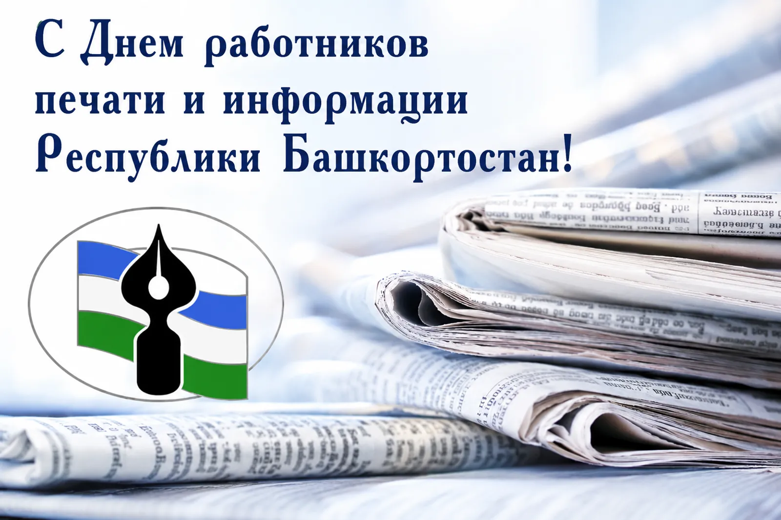 С Днём работников печати и информации поздравила земляков Ольга Плохова