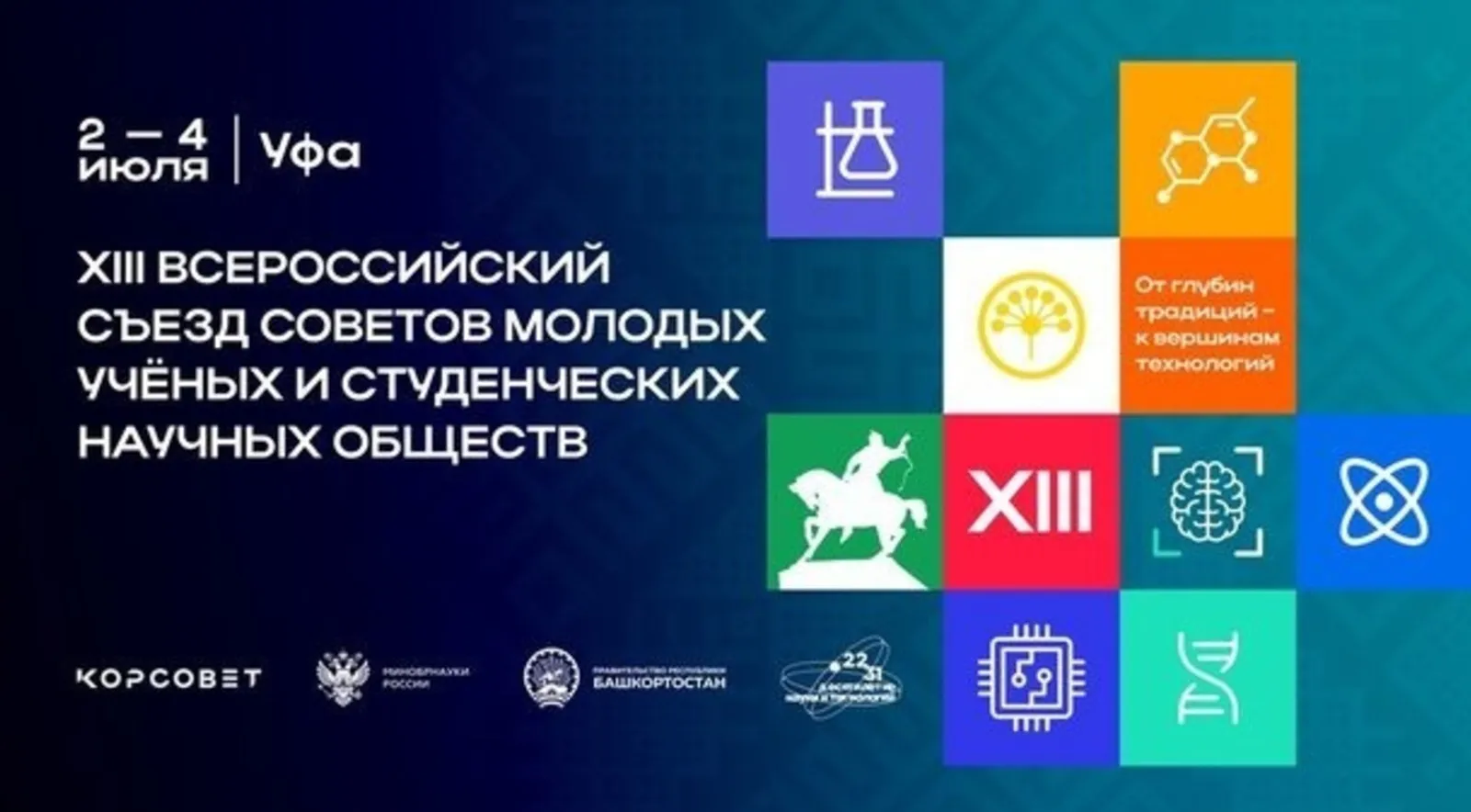 XIII Всероссийский съезд молодых ученых стартует в Уфе