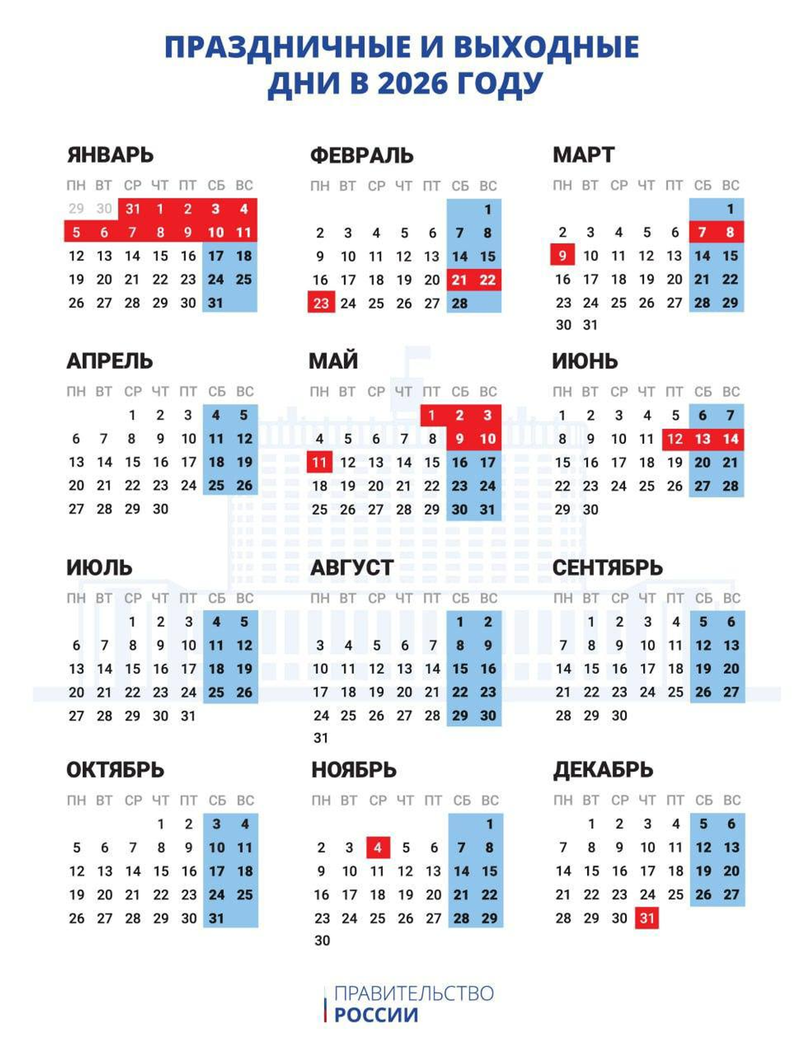 Появился календарь с праздничными и выходными днями в 2026 году