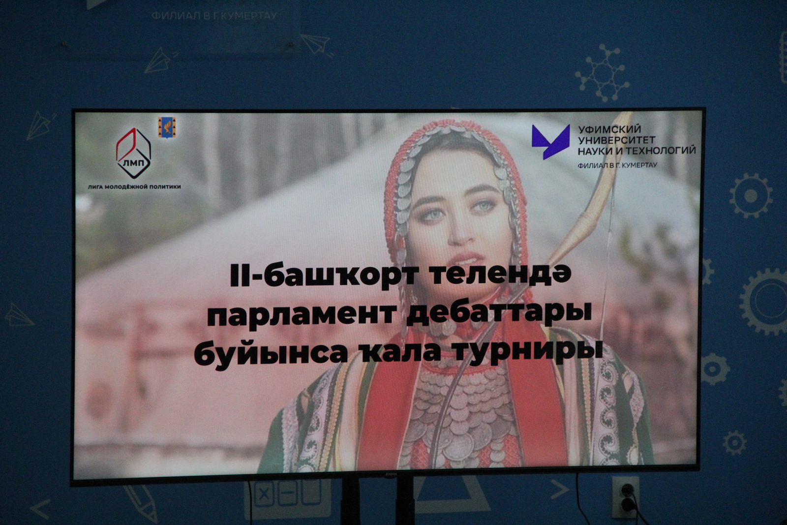 В Башкирии в городе Кумертау прошли парламентские дебаты на башкирском языке