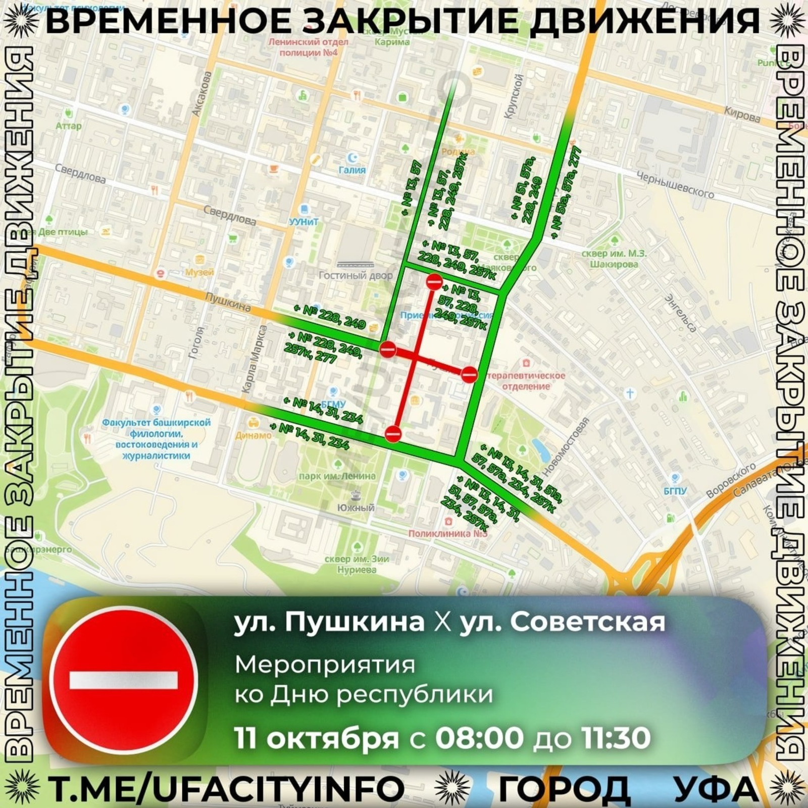 В столице Башкирии перекроют улицы:  мэрия информирует