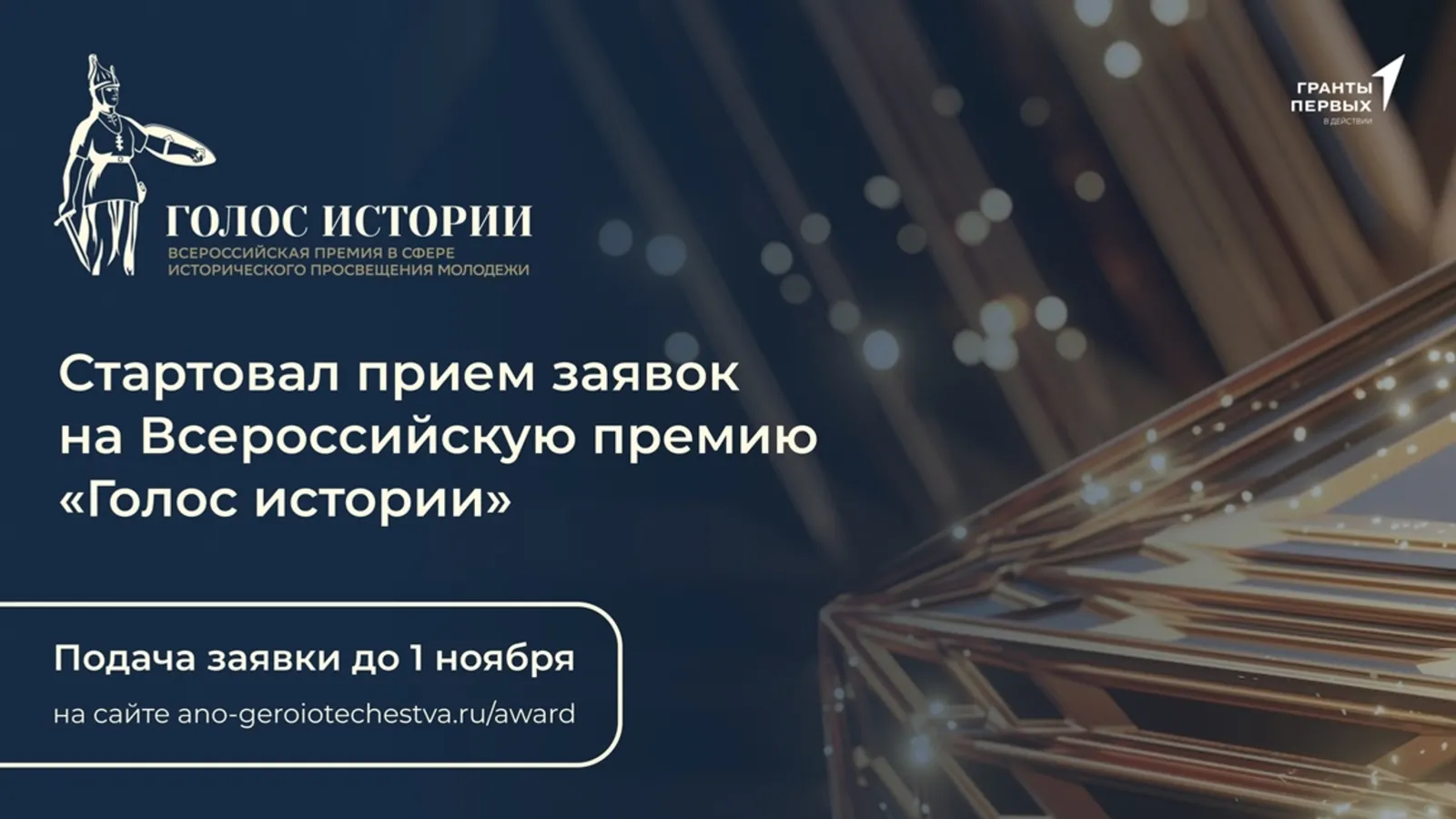 «Голос истории»: Башкирия присоединяется к всероссийской премии