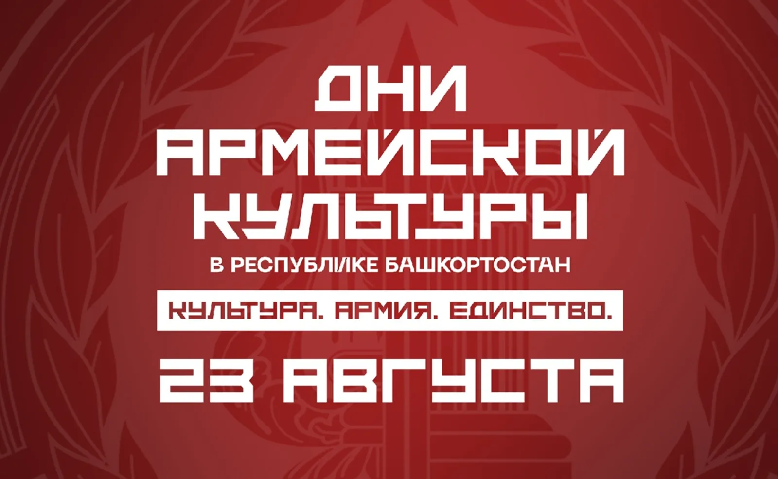 «Дни армейской культуры» в Башкирии: торжественное открытие , второй день