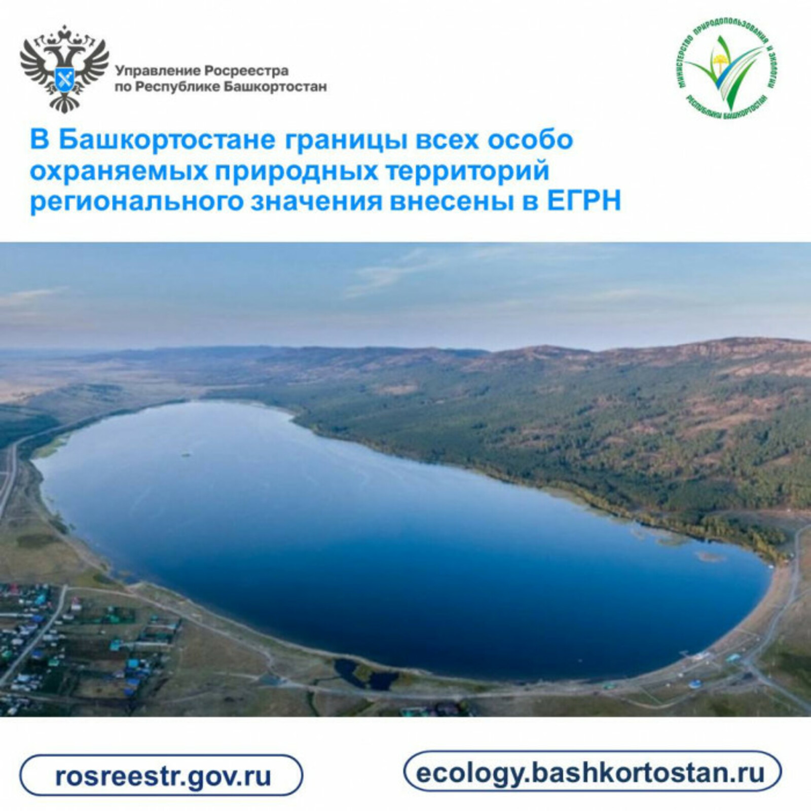 В Башкирии внесли в реестр границы всех особо охраняемых природных  территорий