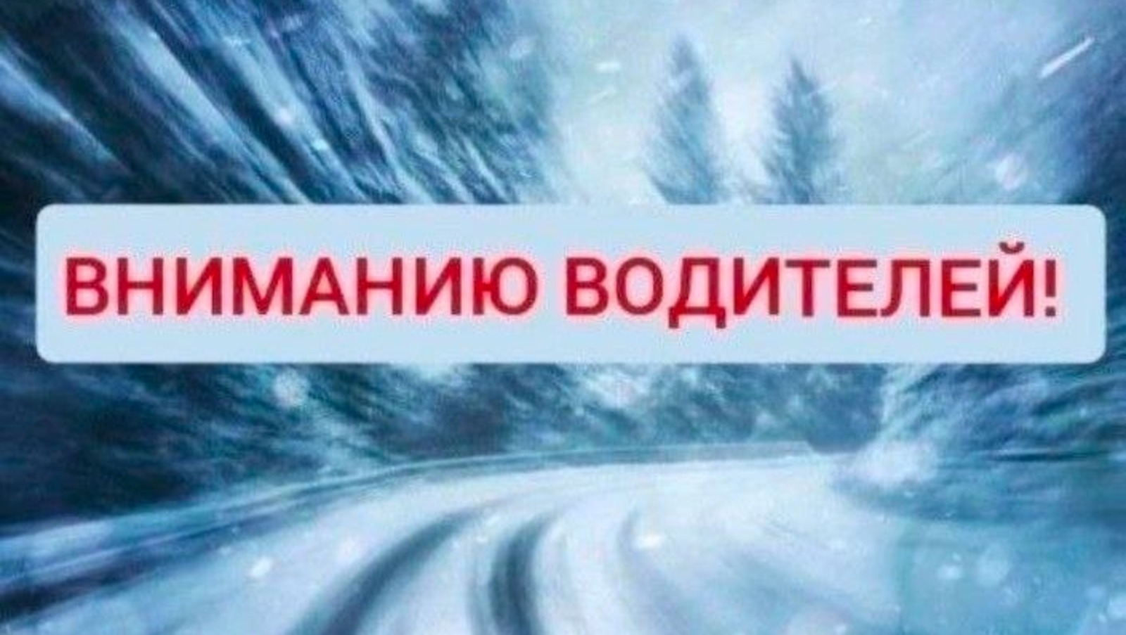В Башкирии временно ограничили движение транспорта